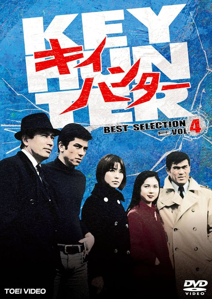 キイハンター ベストコレクションボックスDVD Amazon.co.jp: キイハンター BEST SELECTION BOX [DVD] : 丹波